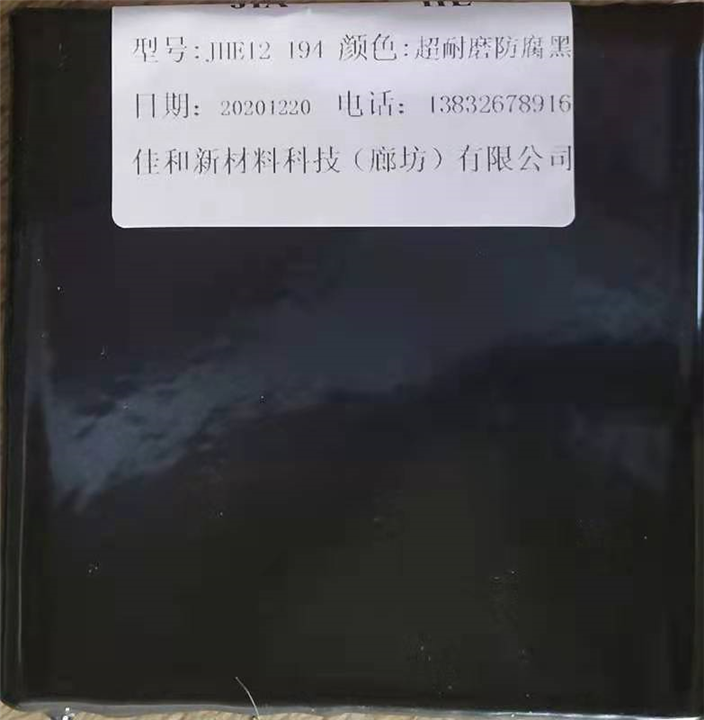 超耐磨防腐粉末 
