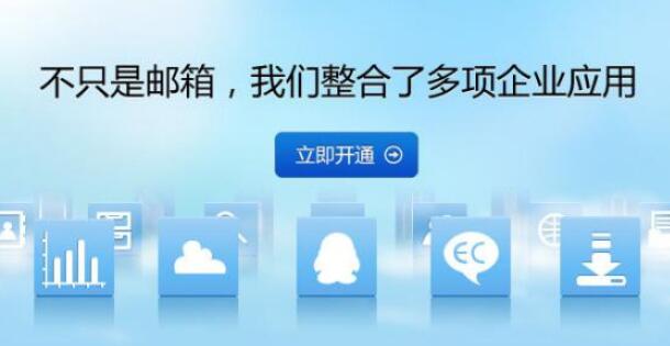 腾讯企业邮箱注册