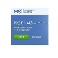 腾讯企业邮箱基础版