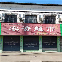 化肥 