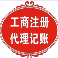 新疆工商税务代办 
