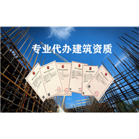 海南建筑资质代办