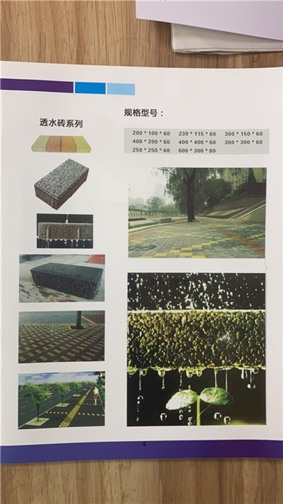 南京透水砖