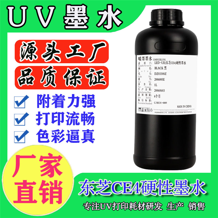 东芝CE4M喷头UV打印机硬性UV墨水