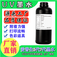 爱普生五代七代UV墨水XP600TX800UV墨水