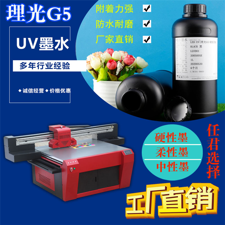批发工业头UV墨水理光G5硬性 进品原料口质保证