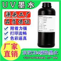 东芝CE4M喷头UV打印机硬性UV墨水