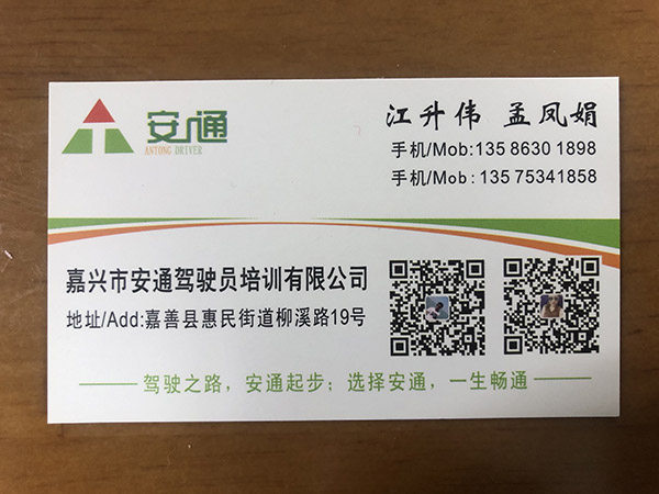 嘉善哪个驾校靠谱
