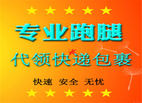 乌鲁木齐同城代发快递