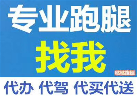 乌鲁木齐同城代跑腿