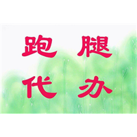 乌鲁木齐哒哒跑腿服务