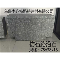 新疆仿石路沿石 
