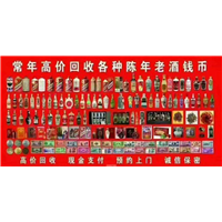 嵊州烟酒回收商行电话