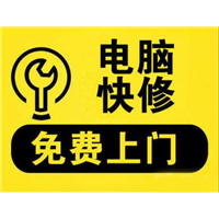 青山湖区电脑维修哪家好 