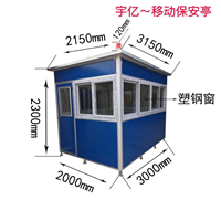 中山移动保安室