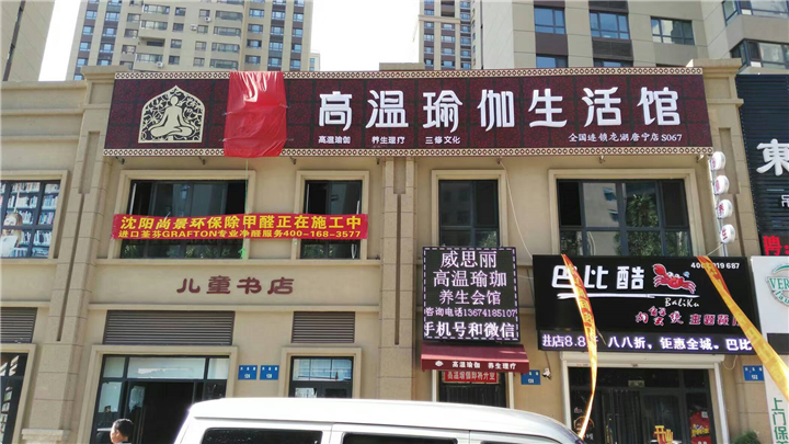 鹤岗瑜伽馆除甲醛 