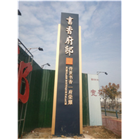 阜阳精神堡垒