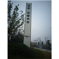 阜阳精神堡垒