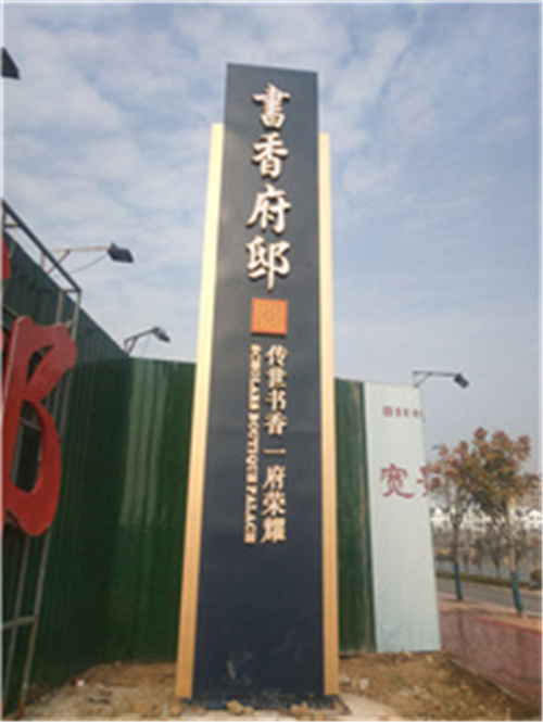 阜阳精神堡垒