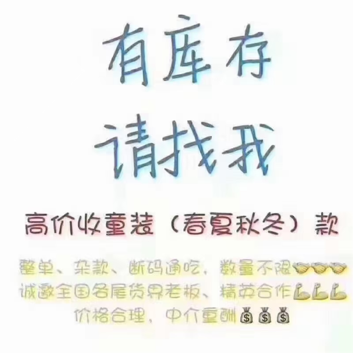 童装店尾货处理