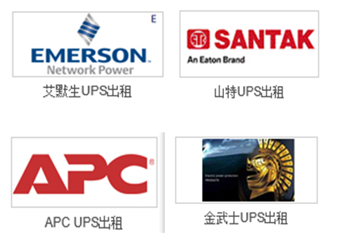 郑州UPS电源租赁公司