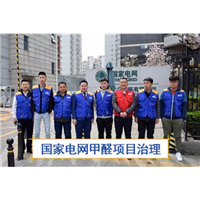 重庆室内除甲醛公司为国家电网进行甲醛治理 