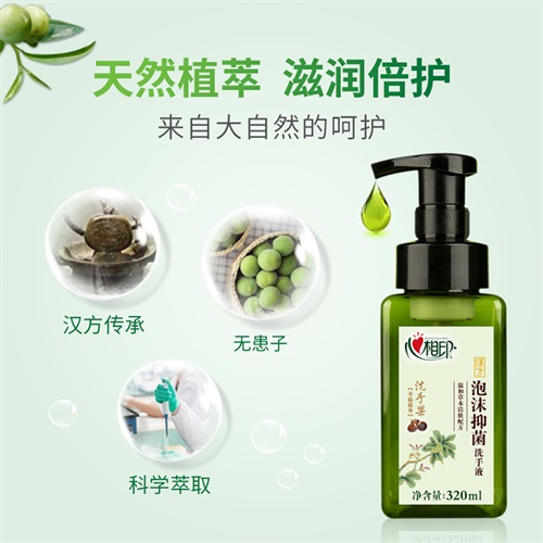 恒安洗手液