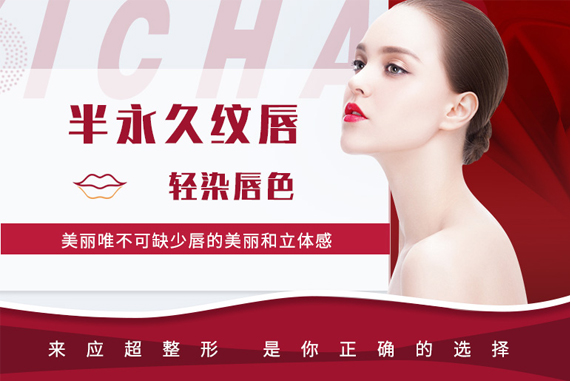 应超整形医院唇部整形 