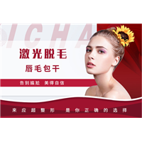 贵阳应超小李飞刀整形激光脱唇毛 