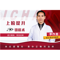 应超整形医院开眼角