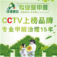 阳泉专业室内除甲醛治理公司