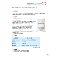 室外厚钢结构防火涂料