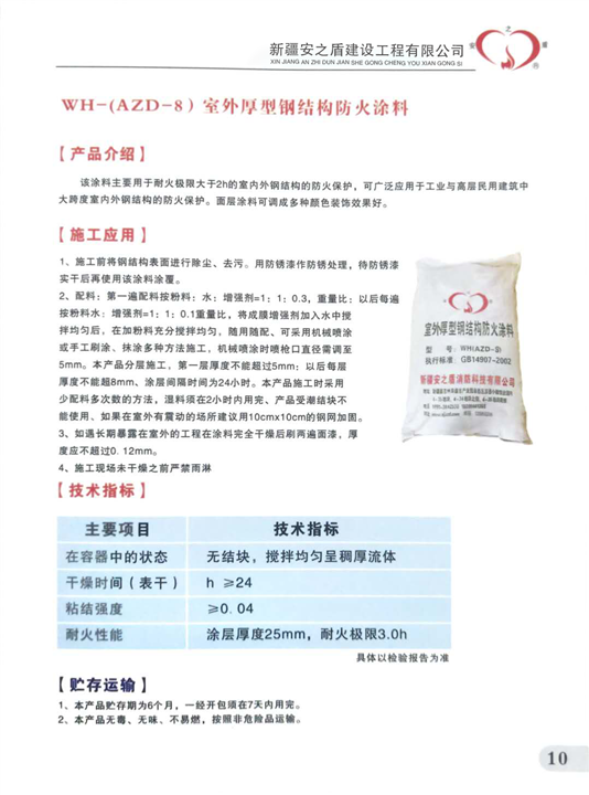 室外厚钢结构防火涂料