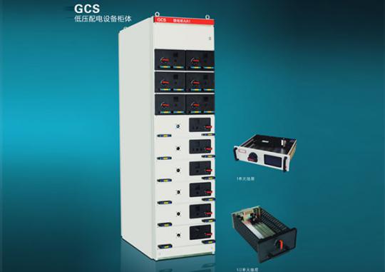 GCS 低压抽出式开关柜 