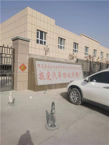 阿克苏事故车回收 