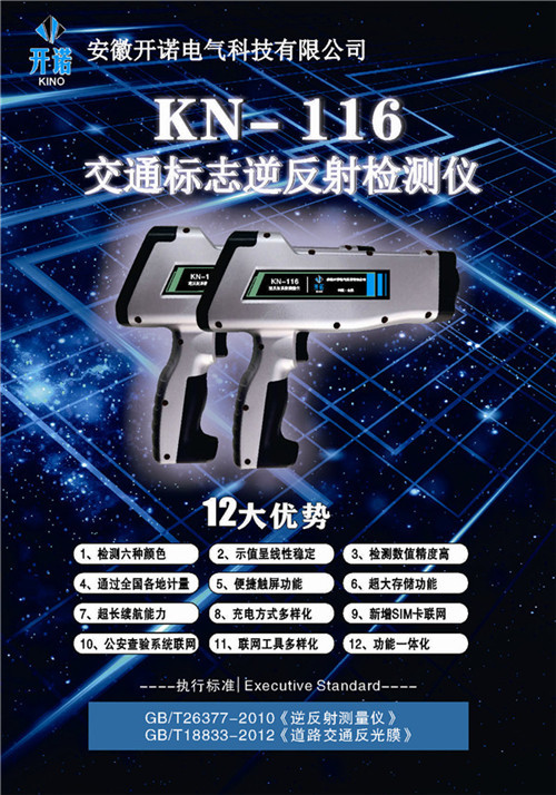 交通标志逆反射系数测量仪KN116
