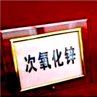厂家直销次氧化锌 