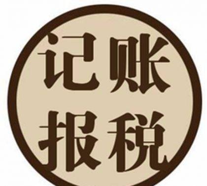会计服务