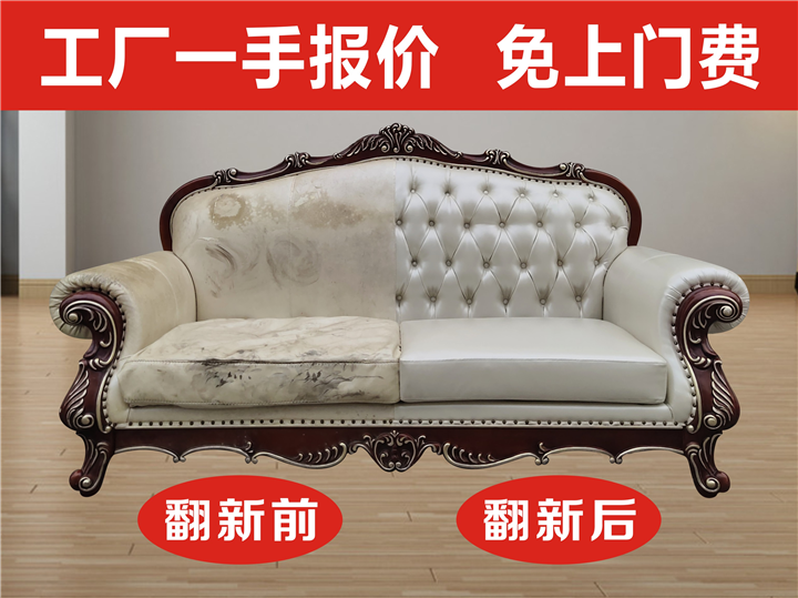 温州苍南沙发翻新平后对比图 