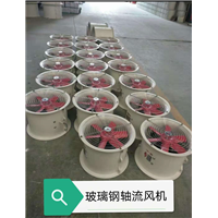 玻璃钢轴流风机 