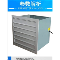 方形壁式轴流风机