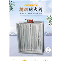 排烟防火阀 