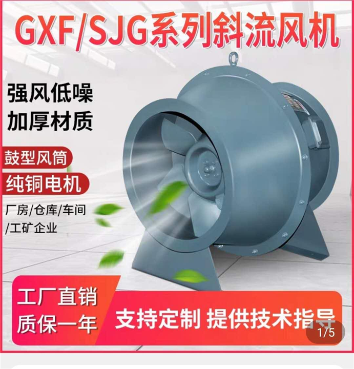 斜流风机 