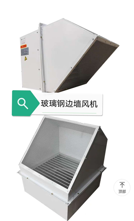 玻璃钢边墙风机 