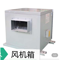 风机箱 