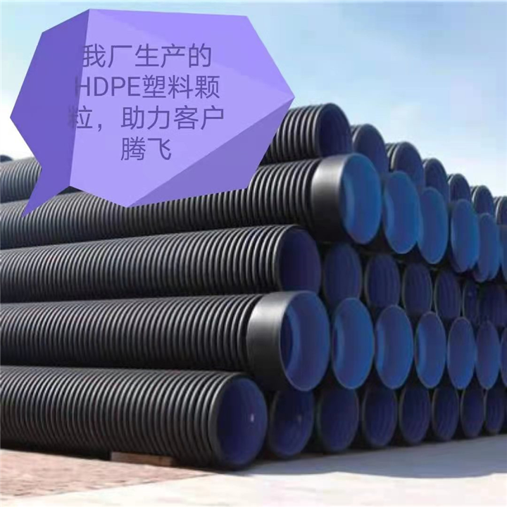 HDPE塑料颗粒管道 