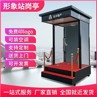 山东形象站岗亭