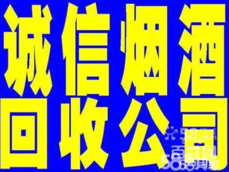 兰州老酒回收电话