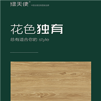 绿天使板材