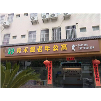 桂林养老院 